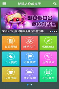 球盒子游戏,探索无限创意的虚拟世界之旅(图2) 球盒子游戏,探索无限创意的虚拟世界之旅(图2)