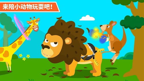 动物乐游戏,畅游奇幻世界(图2) 动物乐游戏,畅游奇幻世界(图2)