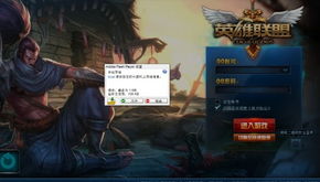 lol游戏登,探寻电竞巅峰之路(图1) lol游戏登,探寻电竞巅峰之路(图1)