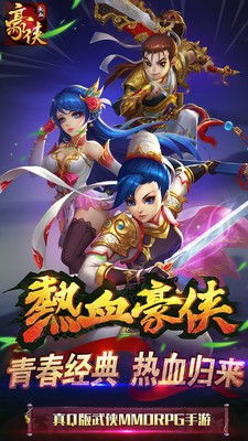 热血侠游戏,英雄豪杰共铸传奇(图1)