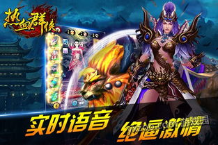 热血侠游戏,英雄豪杰共铸传奇(图3)