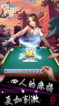 欢乐麻将免费下载安装 (图3)