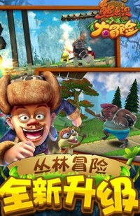 熊出没之大冒险游戏,勇闯奇幻森林(图2)