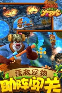 熊出没之大冒险游戏,勇闯奇幻森林(图3)