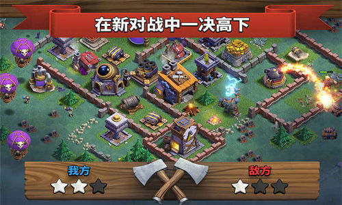 跟部落冲突类型的游戏,征服世界巅峰(图3) 跟部落冲突类型的游戏,征服世界巅峰(图3)