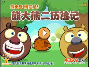 熊二的小游戏,趣味小游戏带你畅游奇幻世界(图3) 熊二的小游戏,趣味小游戏带你畅游奇幻世界(图3)