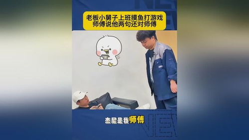 找游戏师傅的句子,探寻游戏高手的神秘之旅(图1) 找游戏师傅的句子,探寻游戏高手的神秘之旅(图1)