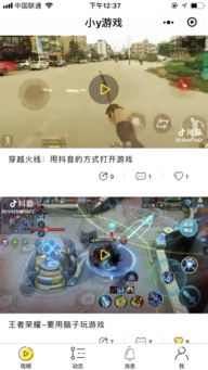 小y游戏手机版下载,轻松下载体验(图1) 小y游戏手机版下载,轻松下载体验(图1)