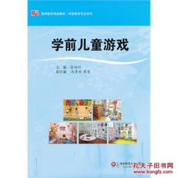 学前儿童游戏的定义,快乐成长的摇篮(图3) 学前儿童游戏的定义,快乐成长的摇篮(图3)
