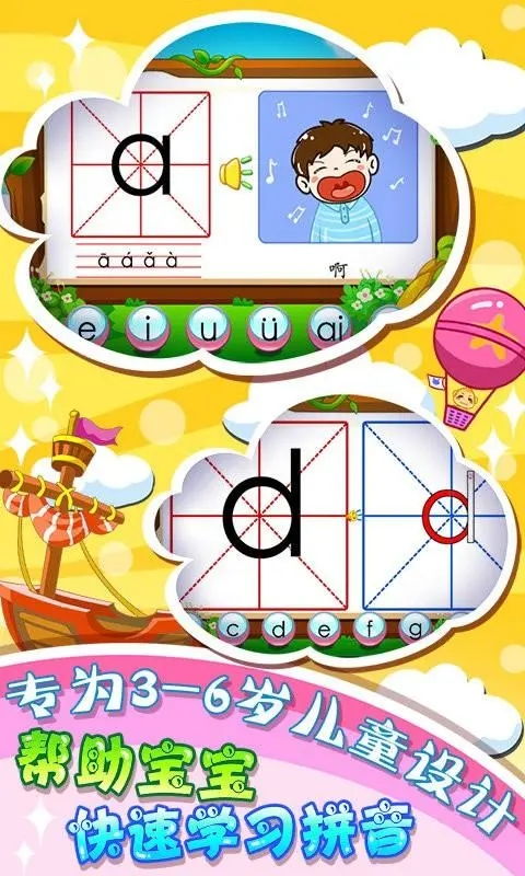 学拼音游戏app,轻松掌握拼音知识(图2) 学拼音游戏app,轻松掌握拼音知识(图2)