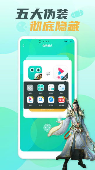 游戏隐藏app官网版2024免费下载v1.1 (图2)