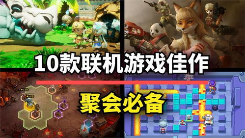 协作游戏,探索团队协作游戏的魅力与策略(图1) 协作游戏,探索团队协作游戏的魅力与策略(图1)