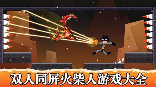 火柴人双人对战游戏,技巧对决(图3)