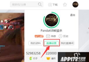 熊猫tv游戏直播教程,畅享游戏直播之旅(图1) 熊猫tv游戏直播教程,畅享游戏直播之旅(图1)