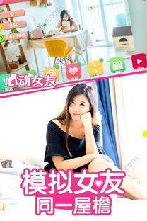 心动女友游戏破解版,尽享甜蜜恋爱体验(图1)