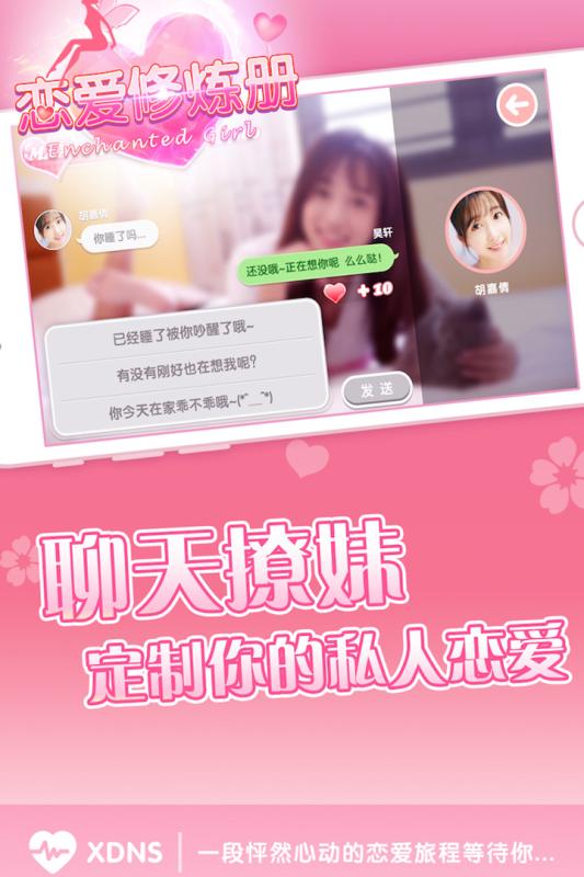 心动女生游戏,邂逅浪漫爱情的奇幻旅程(图3) 心动女生游戏,邂逅浪漫爱情的奇幻旅程(图3)