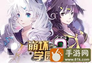 学园2游戏,青春的羁绊与挑战(图1) 学园2游戏,青春的羁绊与挑战(图1)