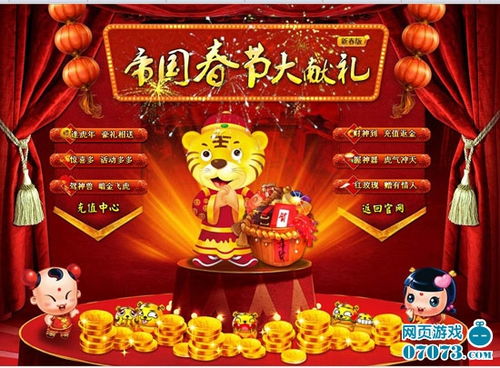 新春拜年游戏,欢乐拜年游戏盛宴(图3) 新春拜年游戏,欢乐拜年游戏盛宴(图3)