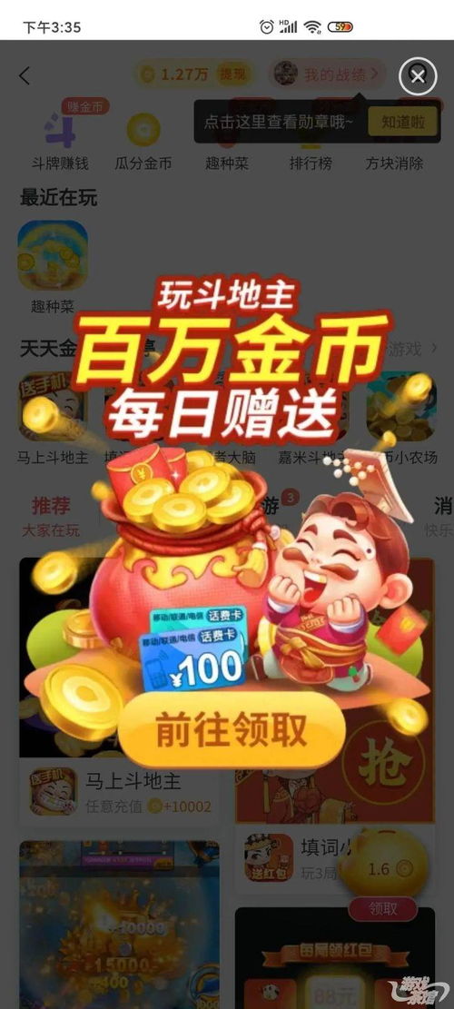 小游戏赠钱,惊喜财富等你来拿！(图1)