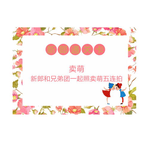 新郎游戏誓言卡,新郎游戏中的爱情宣言(图1) 新郎游戏誓言卡,新郎游戏中的爱情宣言(图1)