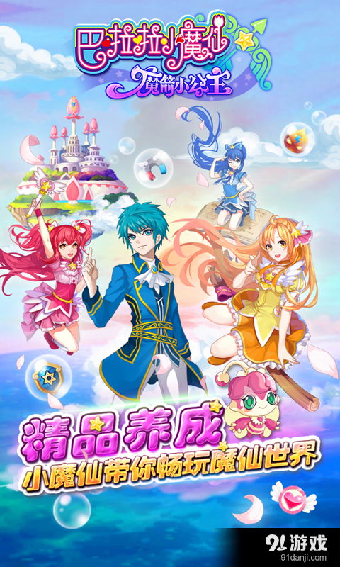 新巴拉巴拉小魔仙游戏,新奇幻冒险之旅(图1) 新巴拉巴拉小魔仙游戏,新奇幻冒险之旅(图1)