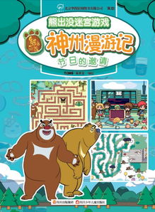 熊出没迷宫游戏,勇闯奇幻森林(图2) 熊出没迷宫游戏,勇闯奇幻森林(图2)