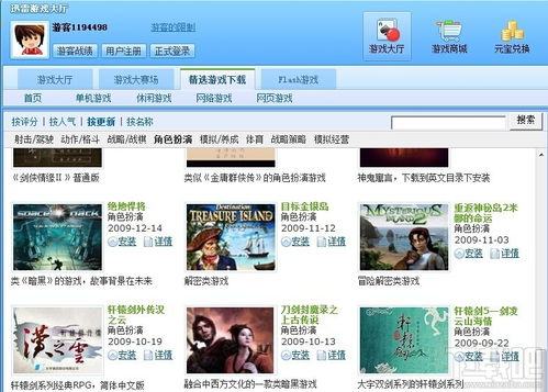 迅雷游戏下载中心,畅享游戏乐趣(图3)