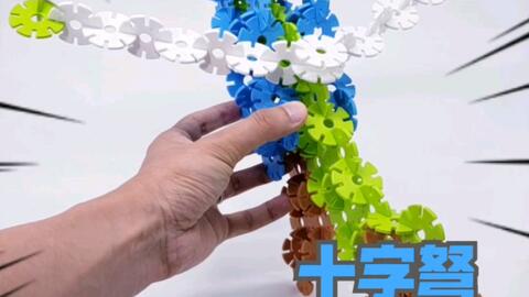 雪花片游戏方案,智慧碰撞的儿童乐园(图2)