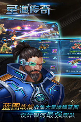 星海传说游戏,传奇再续(图1)