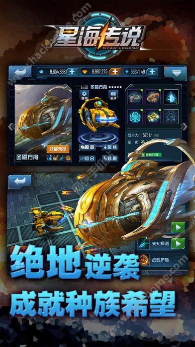 星海传说游戏,传奇再续(图2)