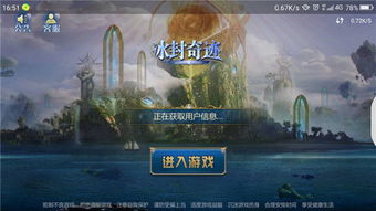 冰封奇迹是什么游戏,探索神秘雪域的奇幻冒险之旅(图3) 冰封奇迹是什么游戏,探索神秘雪域的奇幻冒险之旅(图3)