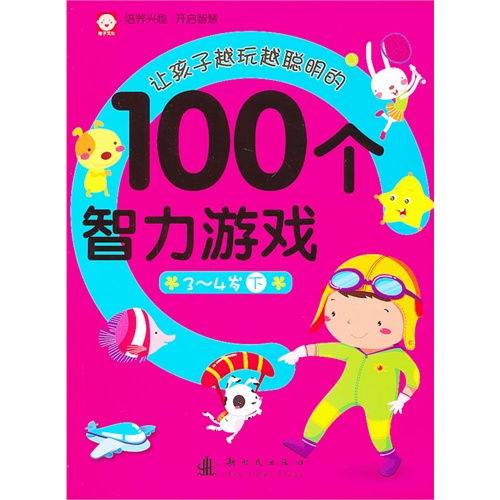 3到4岁游戏,探索成长中的快乐时光(图3) 3到4岁游戏,探索成长中的快乐时光(图3)