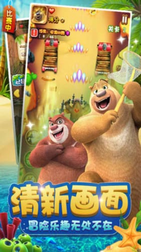 熊出没之下载游戏,欢乐冒险等你来挑战!(图1) 熊出没之下载游戏,欢乐冒险等你来挑战!(图1)