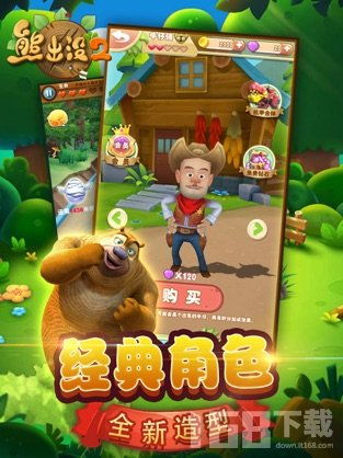 熊出没之下载游戏,欢乐冒险等你来挑战!(图2) 熊出没之下载游戏,欢乐冒险等你来挑战!(图2)