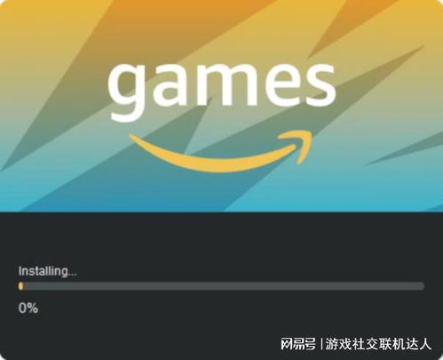 亚马逊游戏下载,尽在指尖(图1)