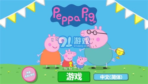 小猪佩奇的游戏下载,畅玩无忧童年(图3)