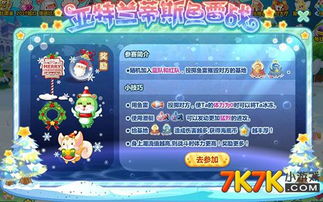 雪精灵游戏,奇幻雪域的冒险之旅(图3)
