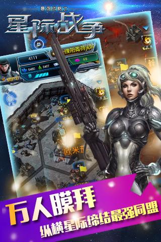 星际战争游戏,星际战争游戏的宇宙征伐纪元(图3)