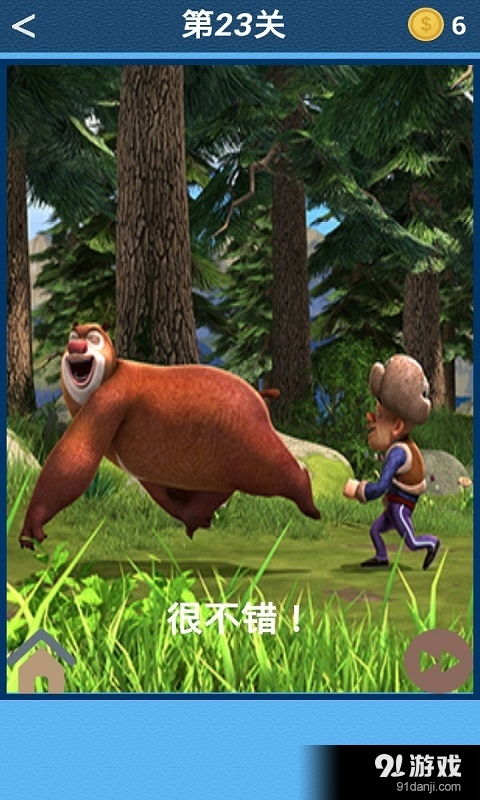 熊出没跑步游戏,挑战极限(图1)