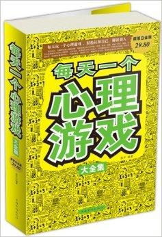心理游戏1,揭秘人际互动中的心理奥秘(图2) 心理游戏1,揭秘人际互动中的心理奥秘(图2)