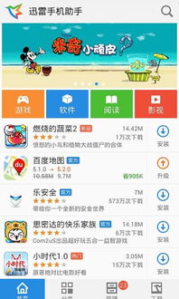 迅雷游戏助手,打造高效游戏体验的得力助手(图2) 迅雷游戏助手,打造高效游戏体验的得力助手(图2)