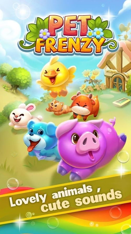 梦幻萌宠游戏下载,邂逅可爱宠物下载攻略(图3) 梦幻萌宠游戏下载,邂逅可爱宠物下载攻略(图3)