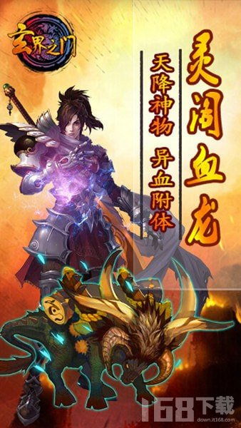 玄界之门游戏下载,畅游奇幻世界(图1)