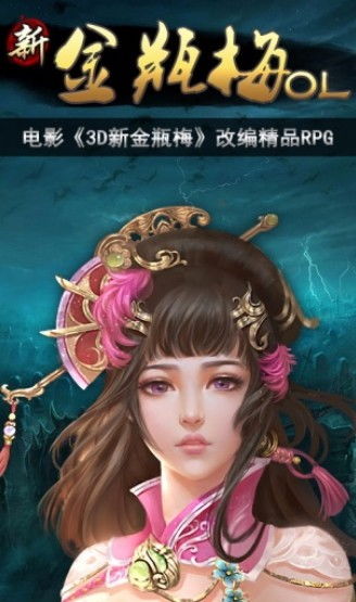 新金瓶梅游戏下载(图2) 新金瓶梅游戏下载(图2)