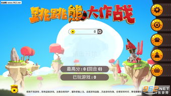 熊熊大作战游戏下载,畅享欢乐下载之旅(图1)