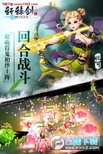 轩辕剑手机游戏,穿越时空的传奇冒险(图1) 轩辕剑手机游戏,穿越时空的传奇冒险(图1)