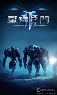 星际之门游戏,星际探险之旅(图2) 星际之门游戏,星际探险之旅(图2)