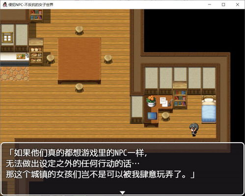 npc不反抗的世界5 (图3)