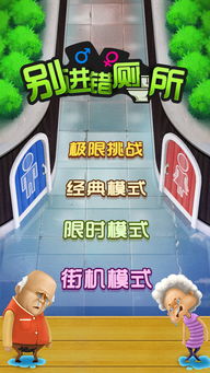 别进错厕所下载游戏,别进错厕所游戏下载体验(图1)