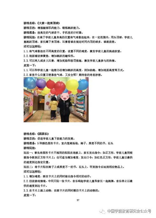 学前教育游戏教案,学前教育游戏教案实践概述(图2) 学前教育游戏教案,学前教育游戏教案实践概述(图2)